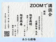 「ZOOMで講談会 第3回」ビジュアル
