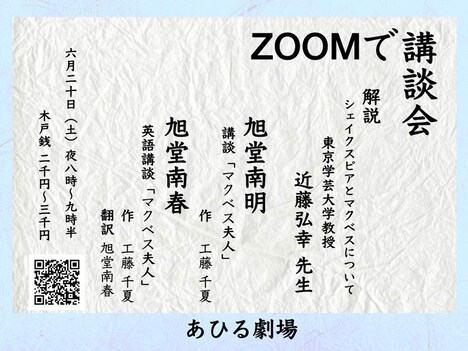 「ZOOMで講談会 第3回」ビジュアル