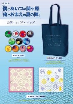 朗読劇 僕ヶ原 俺の陣 を無観客生配信 出演に黒羽麻璃央 染谷俊之ら ステージナタリー