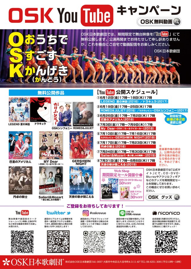 「OSK YouTubeキャンペーン」告知ビジュアル