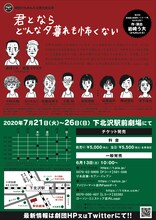 劇団かもめんたる 第9回公演「君とならどんな夕暮れも怖くない」チラシ裏