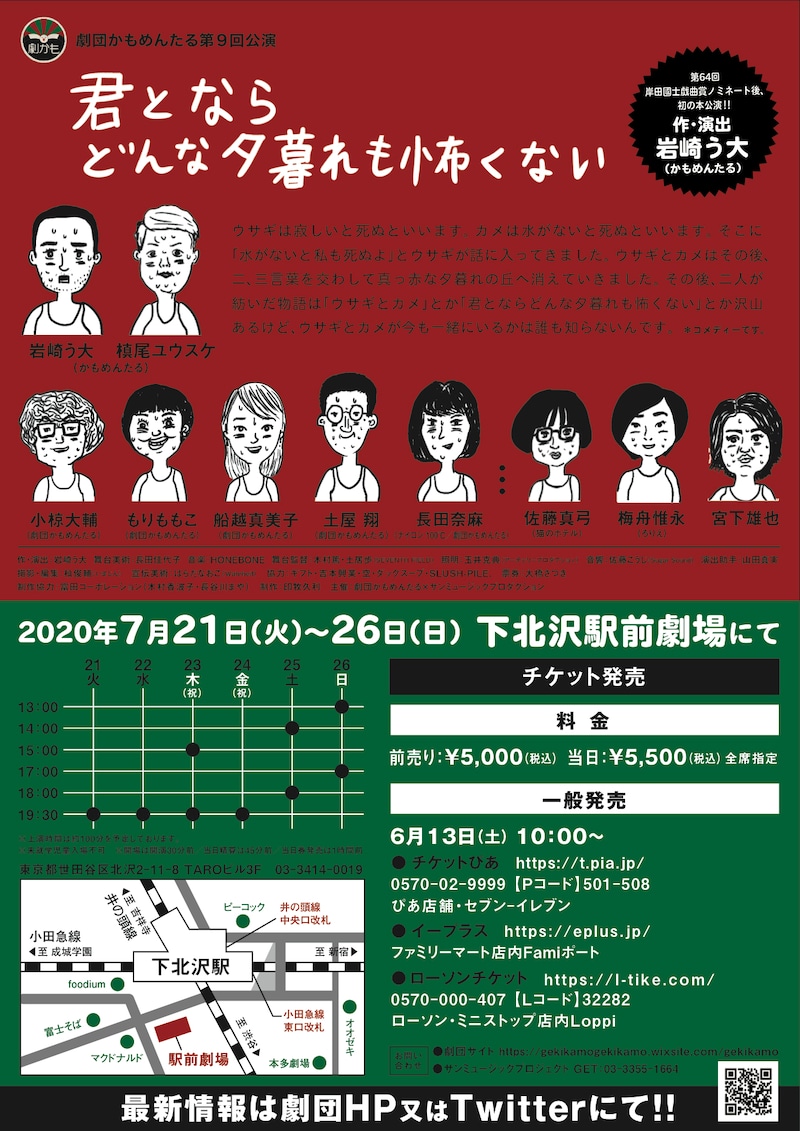劇団かもめんたる 第9回公演「君とならどんな夕暮れも怖くない」チラシ裏
