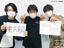 左から橋本祥平、吉谷光太郎、高崎翔太