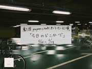 劇団papercraft オンライン公演「今日のどこかで」ビジュアル