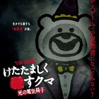 男女6名のデスゲーム「けたたましく●すクマ」、視聴者コメントで運命決まる