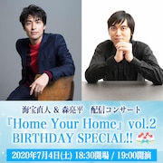 海宝直人＆森亮平 配信コンサート「『Home Your Home』vol.2 BIRTHDAY SPECIAL!!」ビジュアル
