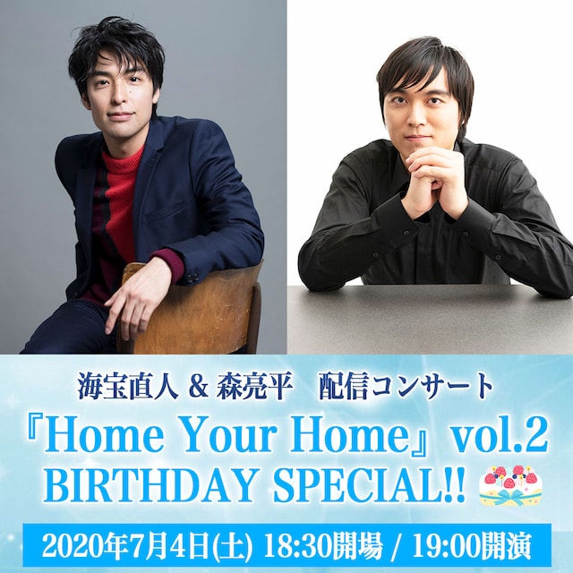 海宝直人＆森亮平 配信コンサート「『Home Your Home』vol.2 BIRTHDAY SPECIAL!!」ビジュアル