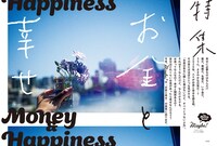 「Maybe! Vol.9」特集扉