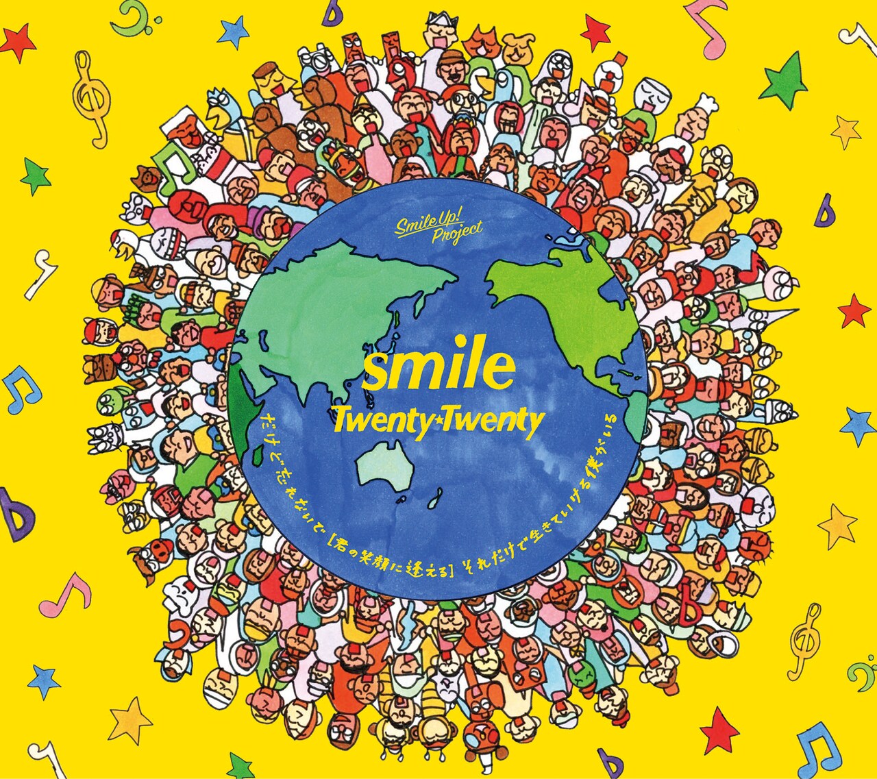 Twenty★Twenty「smile」のジャケット。