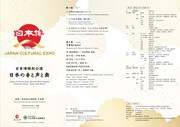 日本博特別公演「日本の音と声と舞」チラシ表面