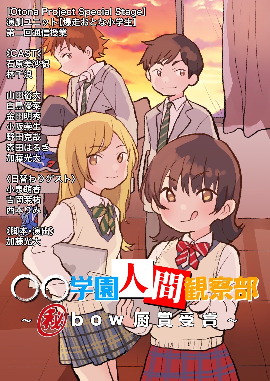 爆走おとな小学生の配信企画第2弾、クラウドファンディングも実施