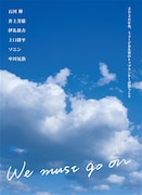 石川禅・井上芳雄らが思い語る、クラウドファンディングで実現した書籍の通販開始