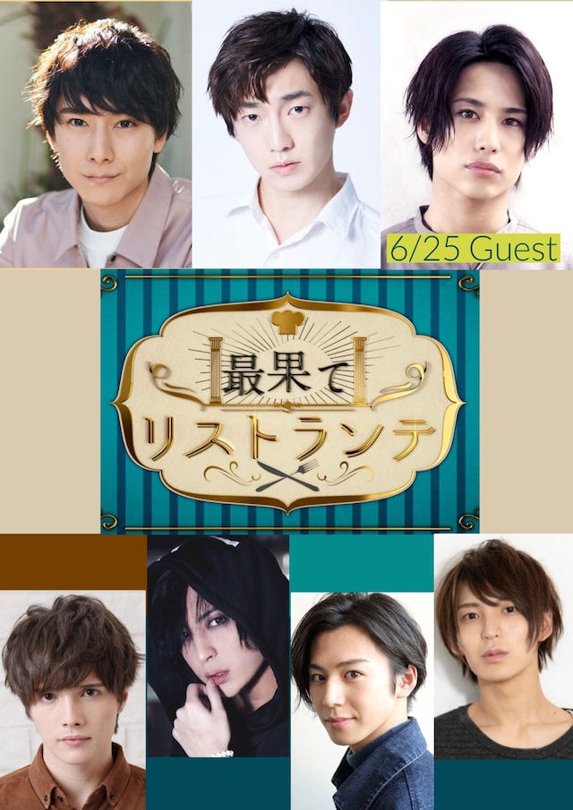 オンライン演劇「最果てリストランテ」キャスト