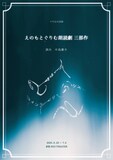 ぐりむの法則「えのもとぐりむ朗読劇 三部作」ビジュアル