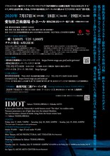 勅使川原三郎 芸術監督就任記念シリーズ「白痴」チラシ裏