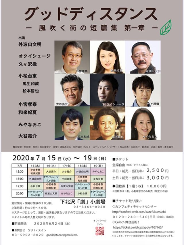 「グッドディスタンス 風吹く街の短篇集」第1章のチラシ表。