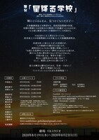 舞台「星降る学校」仮チラシ