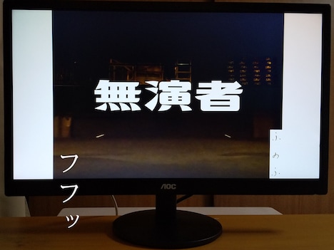 ふのふ「無演者」ビジュアル