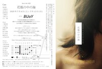 TOKYO笹塚ボーイズ「花瓶の中の海」チラシ裏