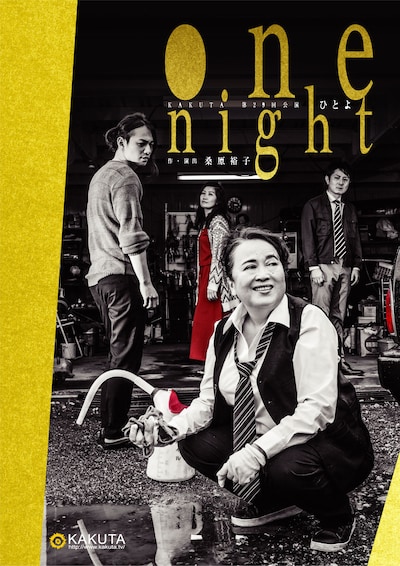 KAKUTA第29回公演「ひとよ」ビジュアル