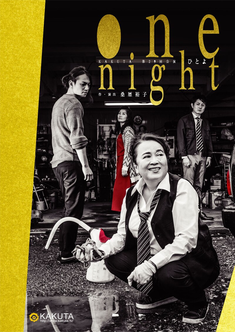 KAKUTA第29回公演「ひとよ」ビジュアル