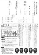 万作の会 狂言公演「第15回 狂言ざゞん座（ざざんざ）」チラシ裏