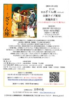万作の会 狂言公演「第15回 狂言ざゞん座（ざざんざ）」ライブ配信チラシ