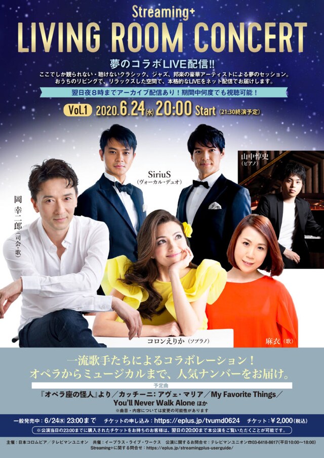 「Streaming＋ LIVING ROOM CONCERT VOL.1」ビジュアル