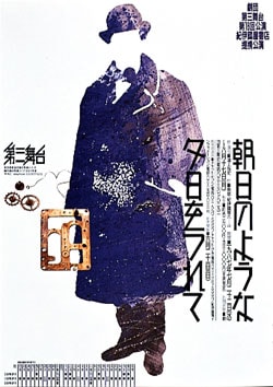 「朝日のような夕日をつれて'87」チラシ