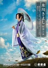 「氷川きよし特別公演」チラシ