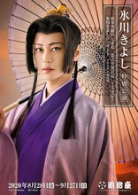 「氷川きよし特別公演」チラシ