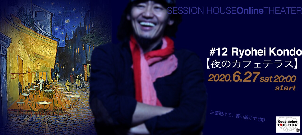 ソロダンスを生配信「セッションオンライン劇場」に近藤良平・平原慎太郎ら