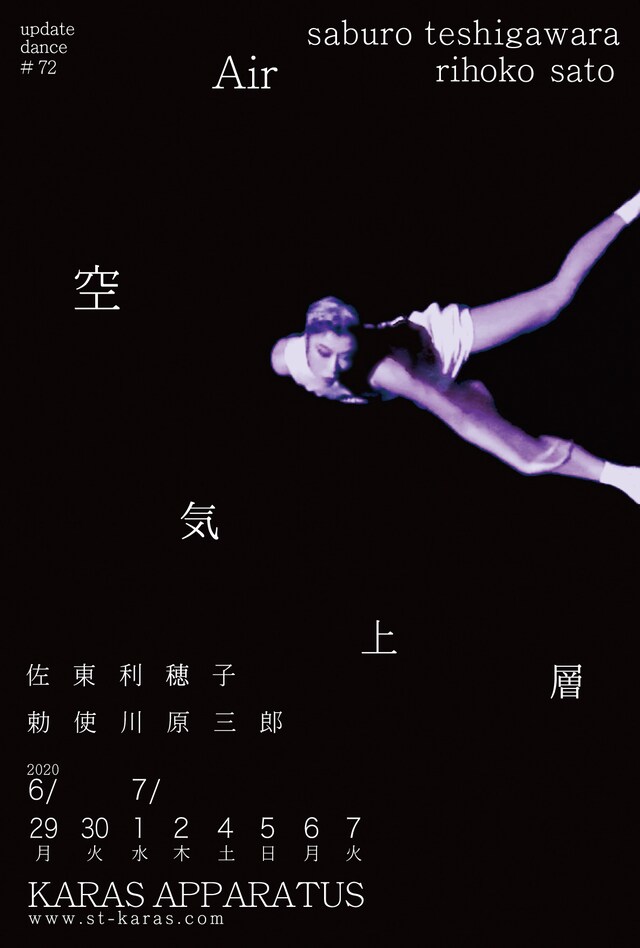 アップデイトダンス No.72「空気上層」ビジュアル