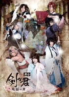 舞台「剣が君-残桜の舞-」ビジュアル