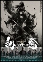 「《ゲキ×シネ》乱鶯」ポスター