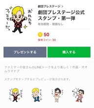 劇団プレステージ 公式LINEスタンプのサンプル画像。