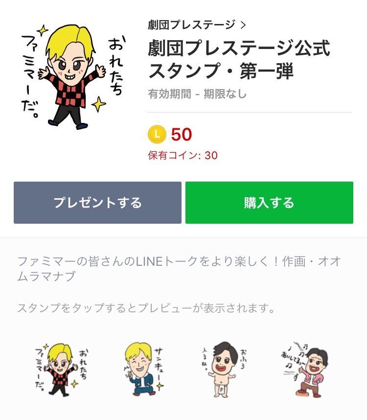 おれたちファミマーだ 劇団プレステージが公式lineスタンプを発売 ステージナタリー