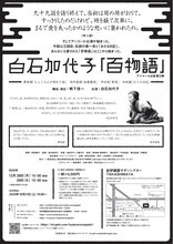 岩波ホール発 白石加代子「百物語」アンコール公演　第三弾チラシ裏