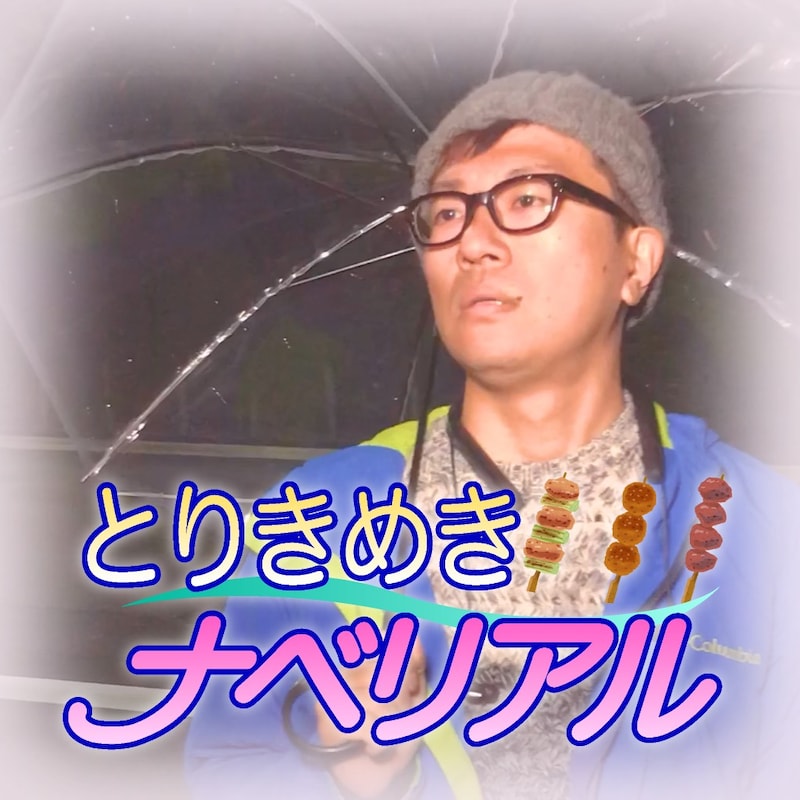 「とりきめきナベリアル」より。