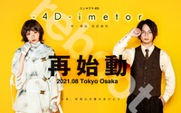 エン＊ゲキ #05「-4D-imetor」ビジュアル