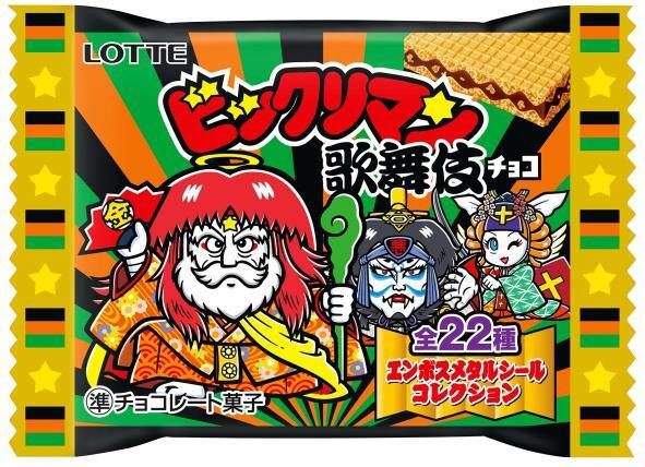 中村隼人がシールに ビックリマン歌舞伎チョコ 東日本で先行発売 コメントあり ステージナタリー