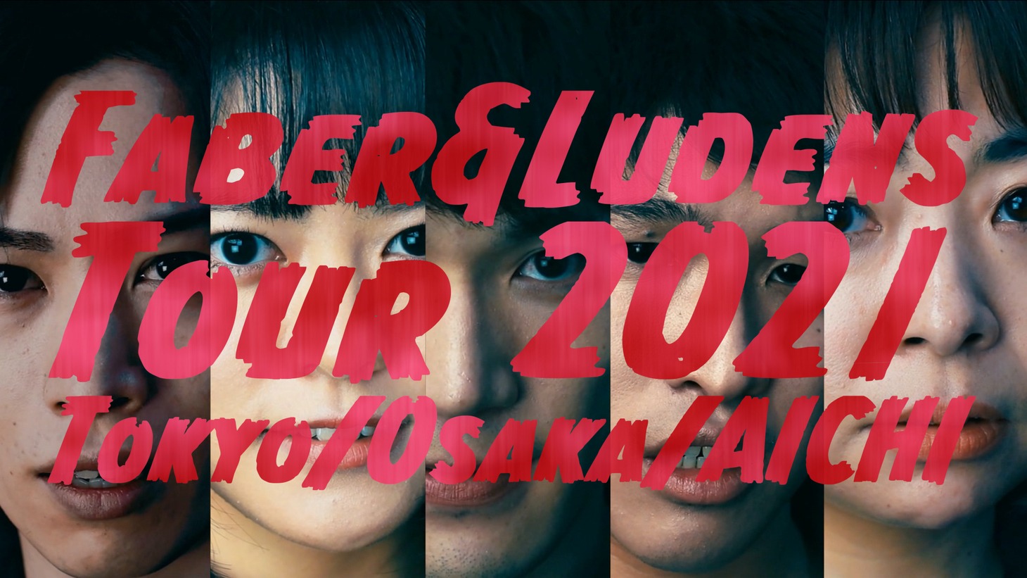 ファーベルとルーデンス Tour 2021 舞台「五感」ビジュアル