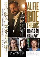 ミュージカルコンサート「アルフィー・ボー＆フレンズ present Lights on Broadway」チラシ表