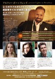 ミュージカルコンサート「アルフィー・ボー＆フレンズ present Lights on Broadway」チラシ裏