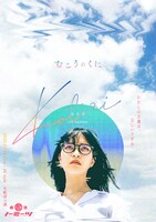 劇団ノーミーツ 第2回長編公演「むこうのくに」ビジュアル