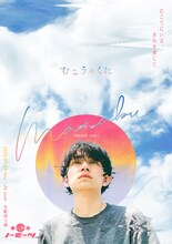 劇団ノーミーツ 第2回長編公演「むこうのくに」ビジュアル