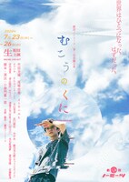 劇団ノーミーツ 第2回長編公演「むこうのくに」ビジュアル