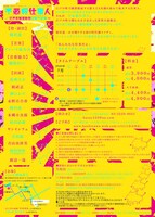 ゾルタクスゼイアンの犬 夏公演「不必殺仕事人～江戸五輪運動祭日延べの理」チラシ裏