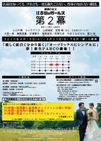 江古田のガールズ「第2幕」チラシ裏