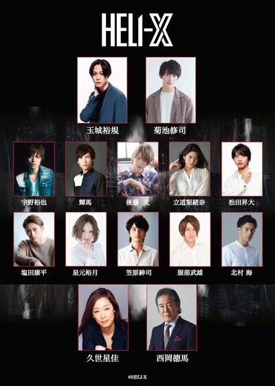 舞台「HELI-X」の出演者。